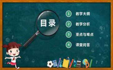 说课优秀教案模板5篇