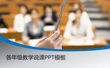 幼儿园音乐说课教案精选7篇