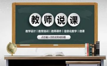 小学音乐说课教案人教版5篇