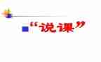 幼儿园老师说课心得体会8篇