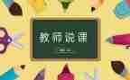 幼儿园体育说课教案5篇