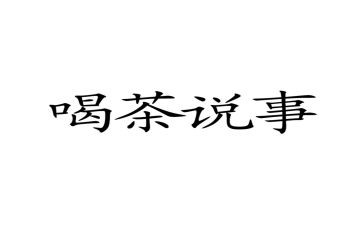 企业职工说事工作总结6篇
