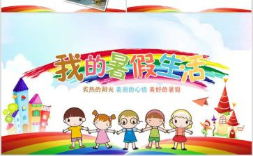 学生暑期实习报告8篇
