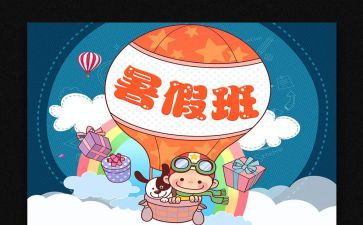 暑期学校培训心得体会5篇