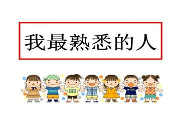 熟悉的人600字作文精选5篇