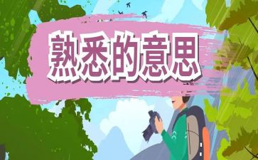 我最熟悉的人优秀作文6篇