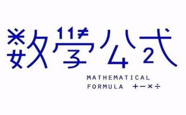数学小作文7篇