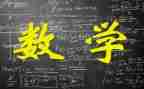 小六数学下册教案最新8篇