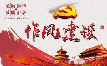 2024年四风问题自查报告6篇