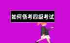 大学英语四级作文6篇