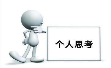 思考作文600字5篇