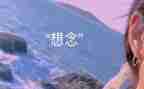 我思念故乡的作文优秀8篇