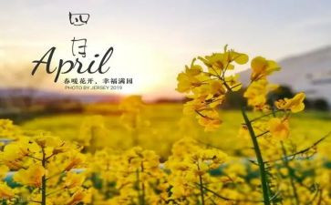 写四月的作文7篇