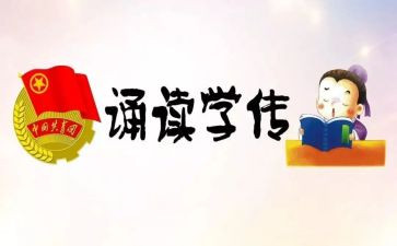 2022少先队课心得体会5篇