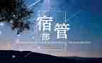 2023级宿管部工作计划模板5篇