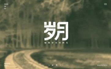 岁月作文600字模板7篇