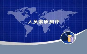 员工素质心得体会5篇