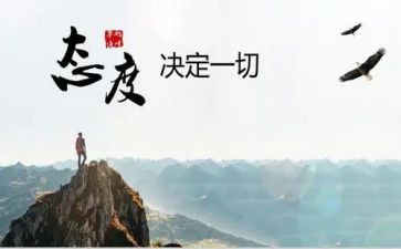 态度的工作总结范文6篇