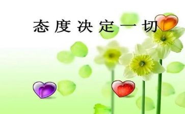 态度议论作文5篇