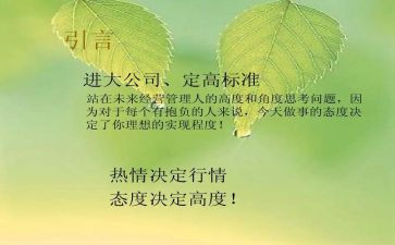 《公司的力量》观后感7篇