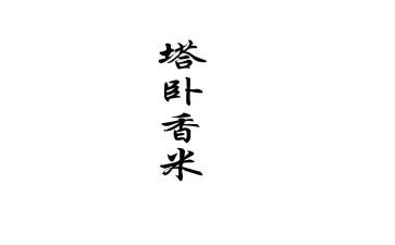 三年级自我介绍作文300字优秀5篇