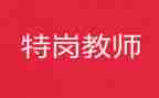 员工入职述职报告6篇