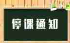 疫情期间停课不停学心得体会5篇