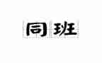安全生产法的学习培训心得5篇