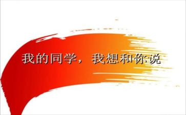 我?A同学作文最新6篇