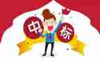 投标人员的述职报告8篇