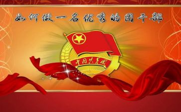 社区团干部培训心得体会8篇