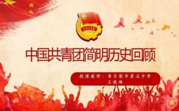 上团课的心得体会5篇