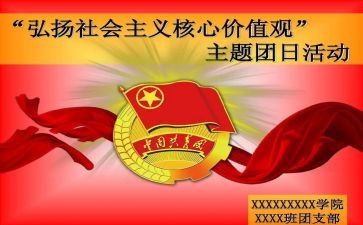 学雷锋团日活动总结6篇