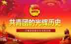 学百年团史心得体会8篇