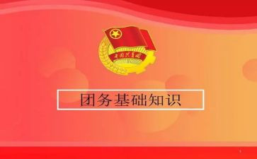 入团务申请书6篇