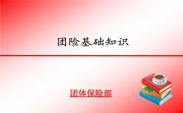 团险工作总结6篇