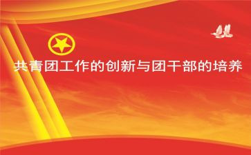 学校团学工作计划5篇