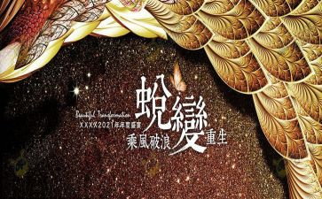 蜕变作文8篇