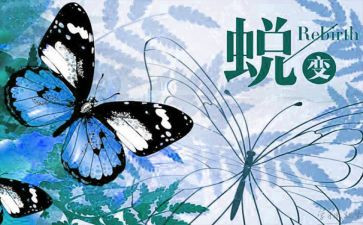 蜕变作文精选6篇