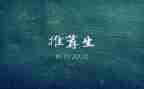 考推荐生申请书7篇