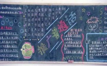 小学2023推普活动总结6篇