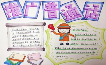 小学推普周活动方案6篇
