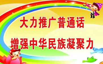 县推普周活动方案参考8篇