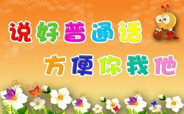 小学2023年推普周活动总结推荐8篇