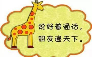 推普宣传活动总结6篇