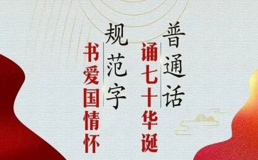 2024年小学推普活动总结7篇