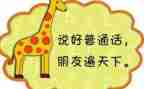 县推普周活动方案6篇