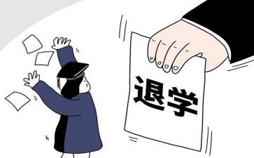 大学退学生会申请书参考6篇