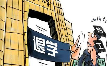 学生自愿申请退学申请书6篇