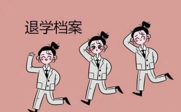 退学申请书的模板模板6篇